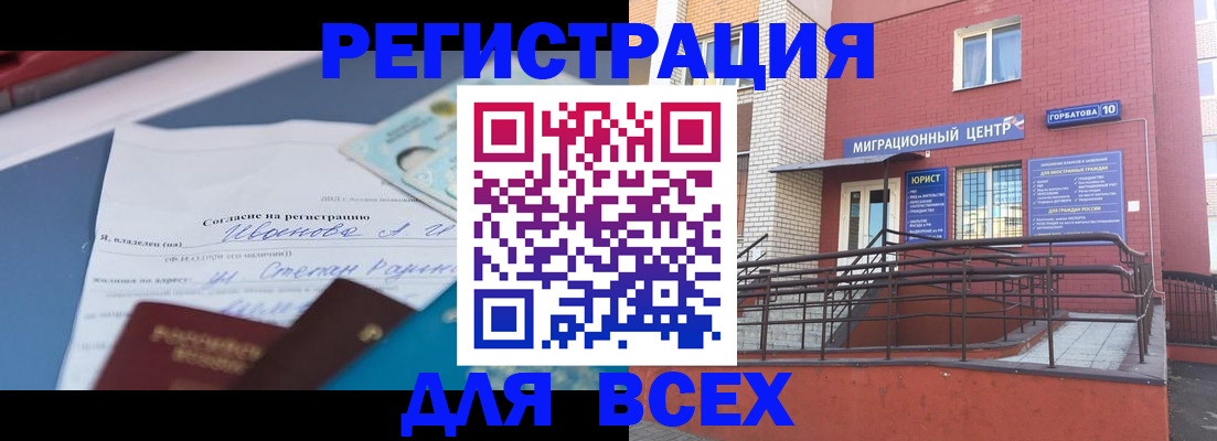 прописка законно в ЕАО