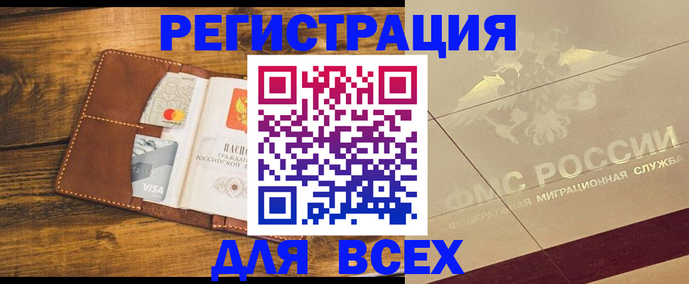 купить прописку в ЕАО