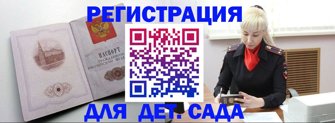 прописка ребенка в ЕАО