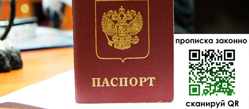 прописка в ЕАО регистрация в ЕАО